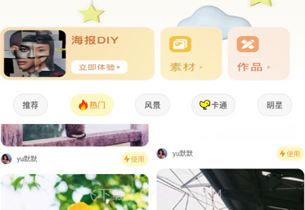 图片海报制作v1.23截图
