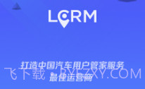 LCRM(LCRM车载定位)V1.3.8 安卓手机版V1.3.23截图