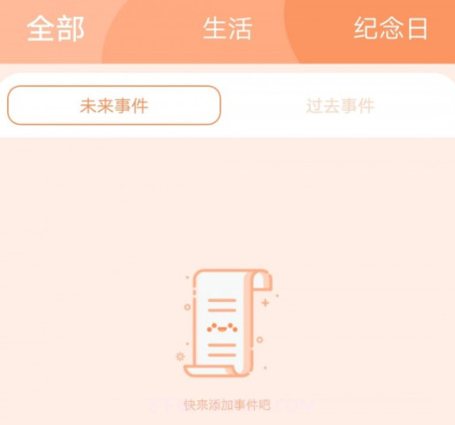 友色日程倒数v1.0.25截图