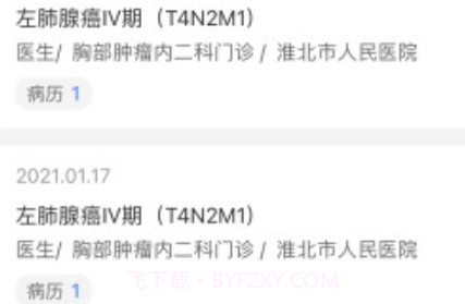 淮北市人民医院患者版v1.0.24截图