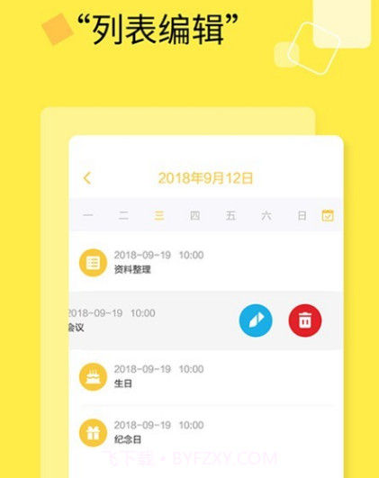 日程计划清单v1.1.24截图