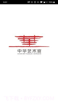 中华艺术宫1.0.20截图