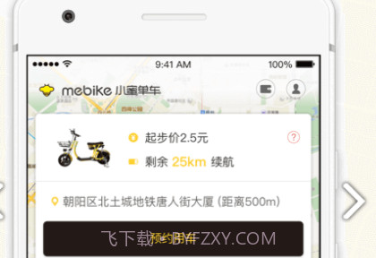 小蜜单车v6.2.30截图