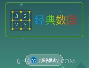 经典数回v1.29截图