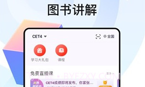 中公四六级v1.26截图
