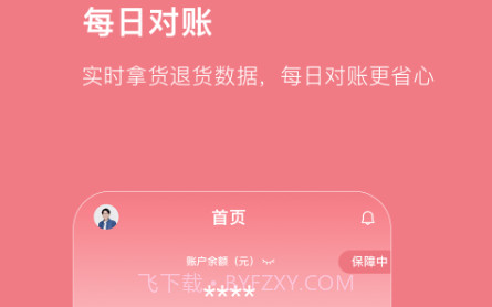 找家纺商户版v1.3.29截图