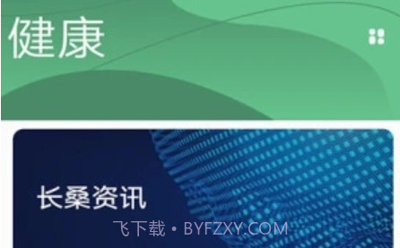 长桑健康v1.0.1.25截图