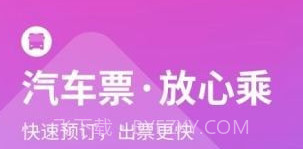 汽车巴士v7.0.28截图