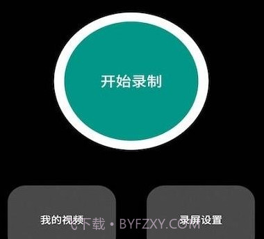 可可录屏v1.26截图