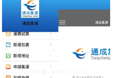 通成集运v1.0.24截图
