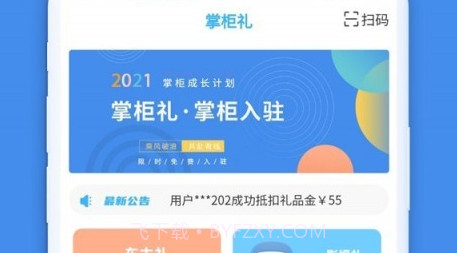 掌柜礼v1.1.26截图