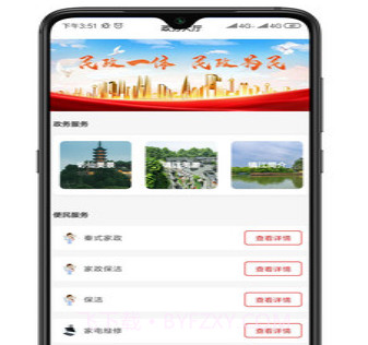 你好镇江v1.0.24截图