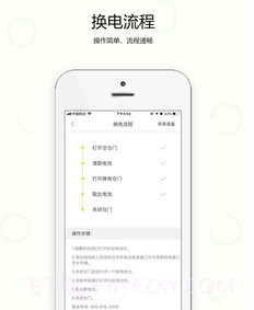 AI换电v3.0.27截图