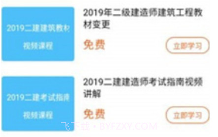 二建建筑工程题库v2.8.29截图