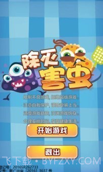 除灭害虫v1.0.21截图