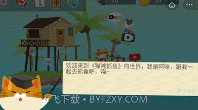 猫咪钓鱼模拟器v1.24截图