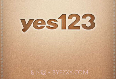 yes123求職王v3.21截图