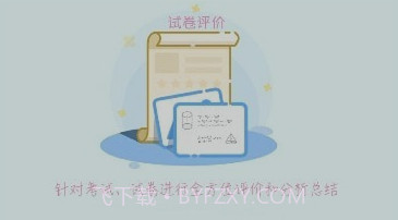 学评在线v1.1.22截图