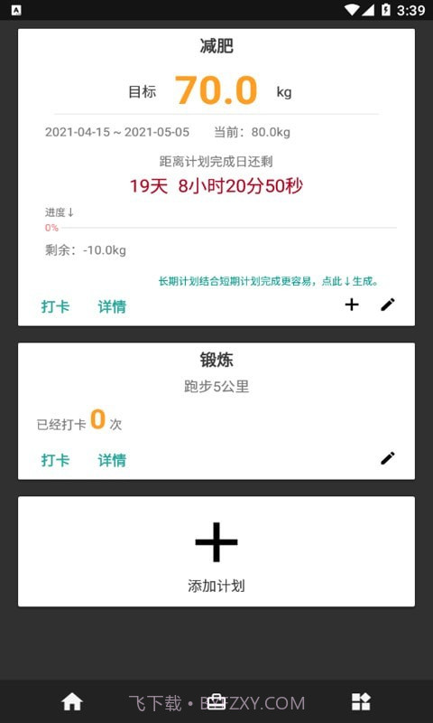 时光计划录2021041116截图