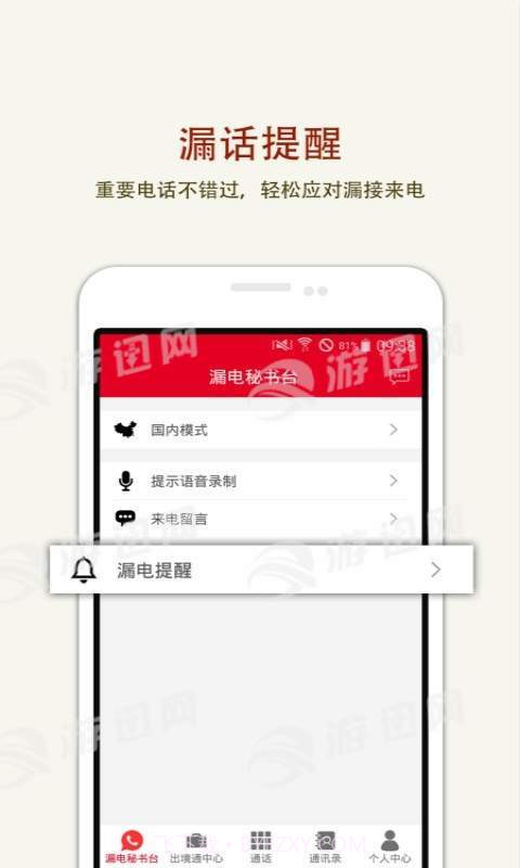 出境通最新版v1.79截图