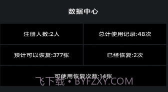 大熊数据v1.29截图