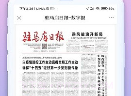 今日驻马店v1.0.21截图