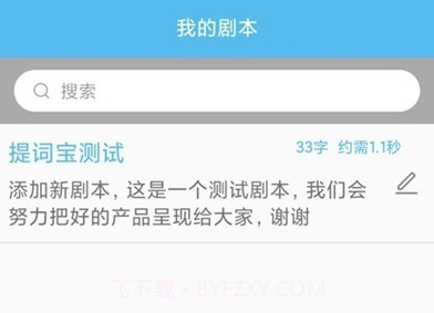 手机提词器v1.26截图