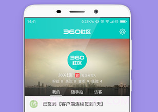 360社区v1.21截图