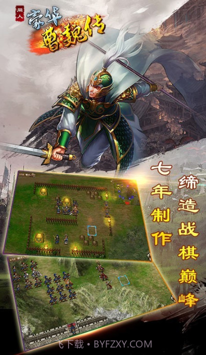 豪华曹魏传v1.1.24截图