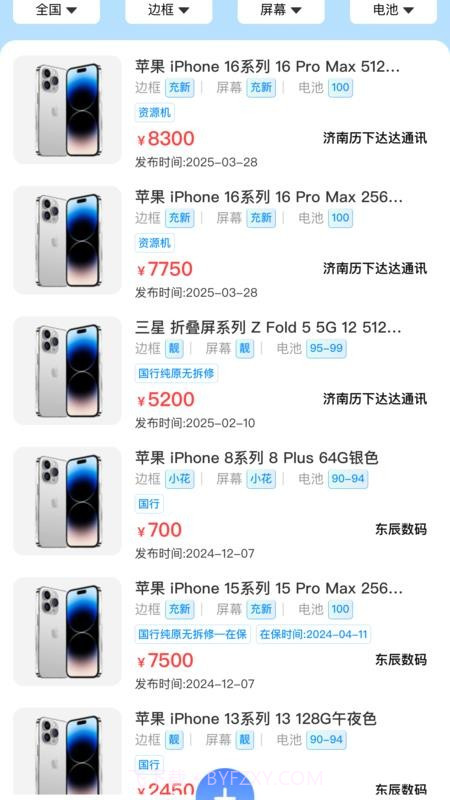 调货通全新版本v1.0.3截图