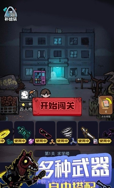 暗黑模拟器1.20截图