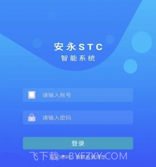 安永智慧云v1.23截图