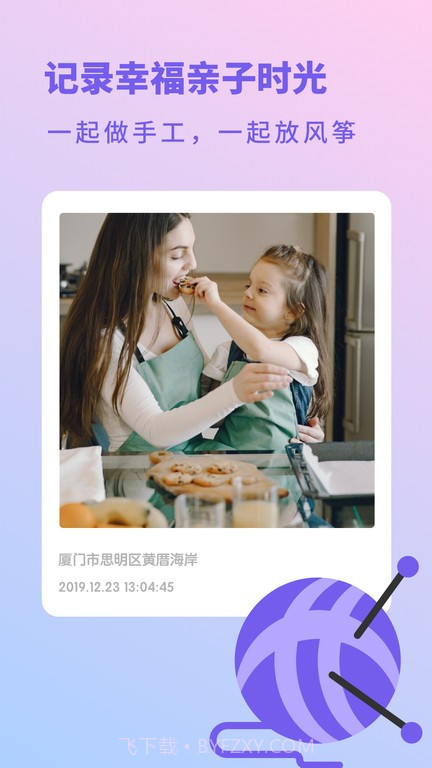 亲宝宝生活记录正式版v1.11402.4截图