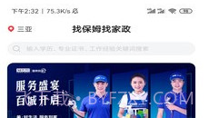 年年家政V1.22截图