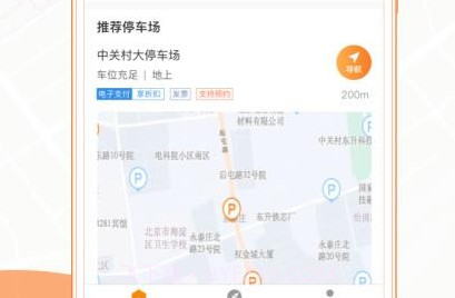 石家庄市智慧泊车V2.7.19截图