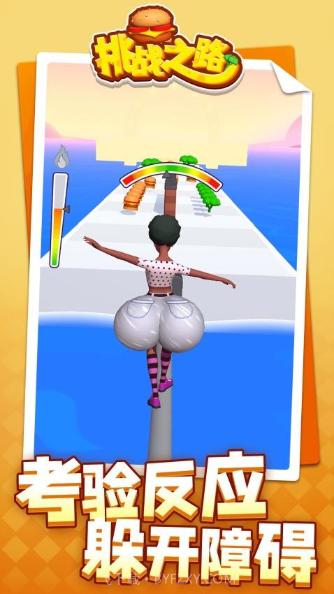 挑战之路正版v1.1.7截图