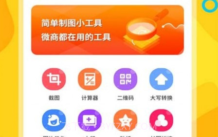 微商截图帝V2.0.18截图