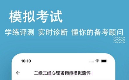 心理咨询师练题狗v3.0.0.23截图