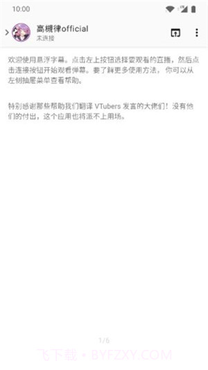 悬浮字幕v1.1.26截图