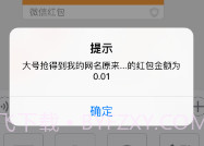 微信红包扫雷神器V1.20截图