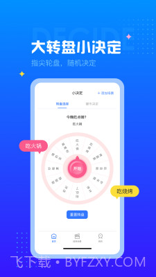 随机转盘1.0.26截图