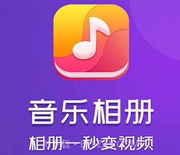 音乐相册v5.2.24截图