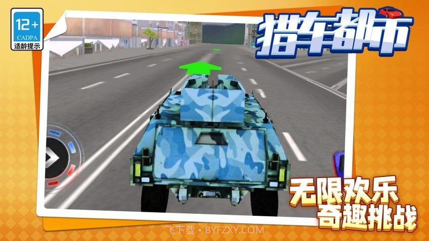 猎车都市离线版v1.2.5截图