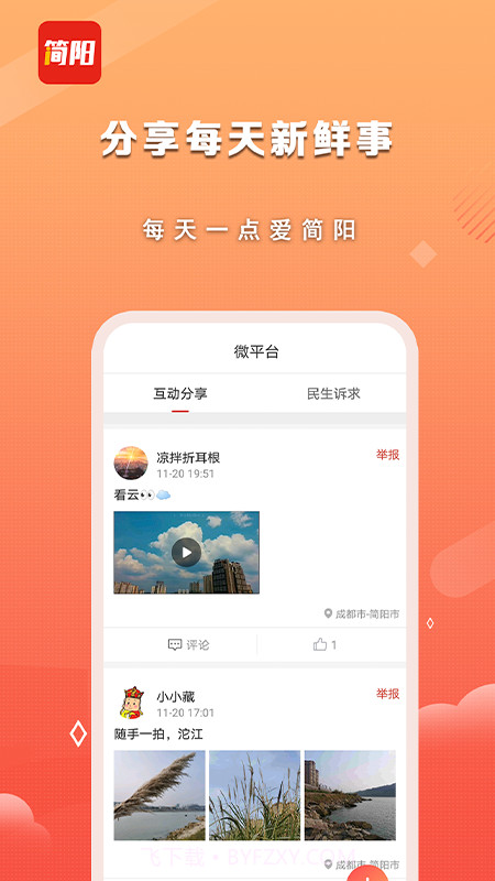 i简阳v1.0.28截图