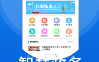 智慧涉县v5.8.25截图