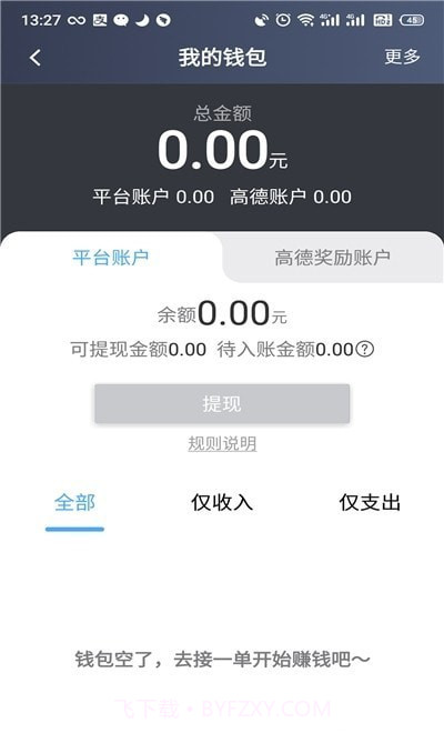 旅程出租司机4.80.0.0037截图