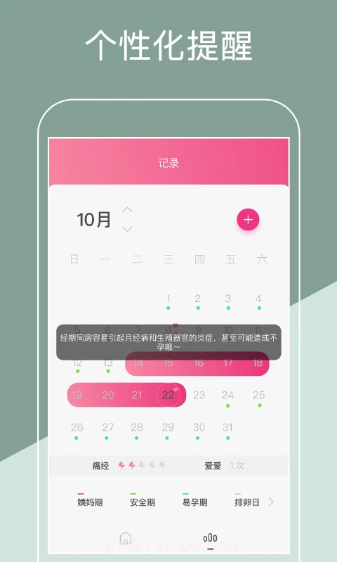 月经期排卵期助手正式版1.7.0截图