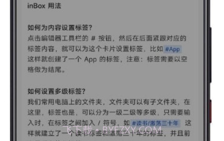 inbox笔记v1.0.24截图