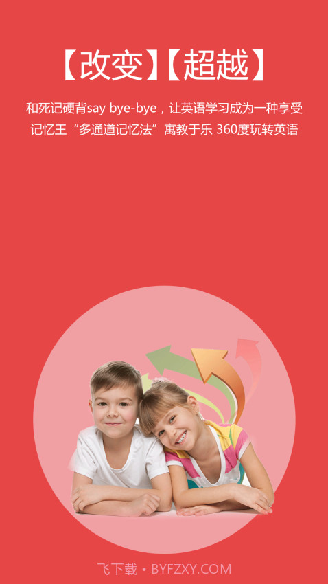 记忆王英语官方正版v5.1.8截图