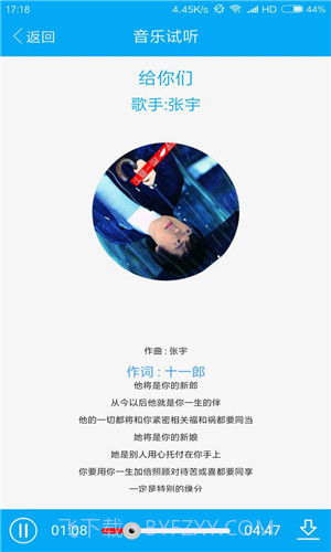 Cy音乐助手App1.25截图